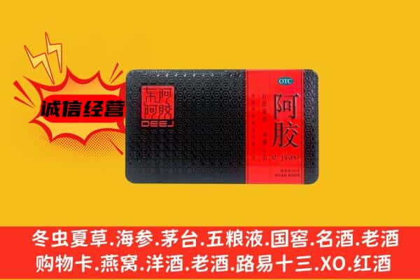 固原原州区回收阿胶