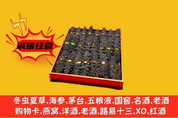 固原原州区回收海参