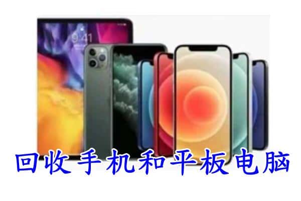 固原原州区回收手机